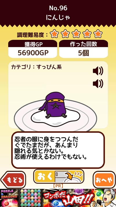 No 096 にんじゃ さわって ぐでたま辞典